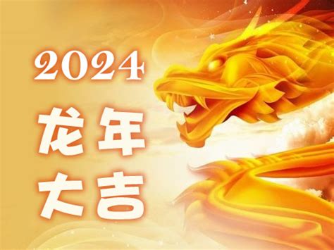 2024年什麼生肖|2024年属啥年 2024年属啥生肖